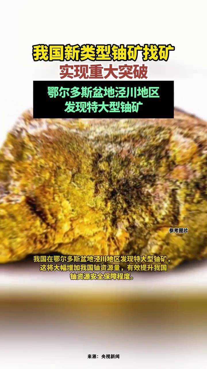 我国规模最大的天然铀产能项目成功生产出第一桶铀产品