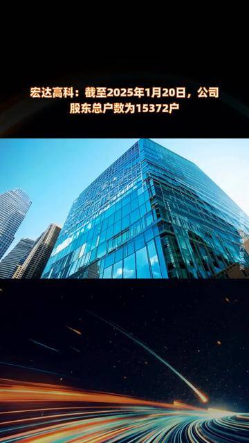 亚翔集成：截至2025年7月10日股东数为13537