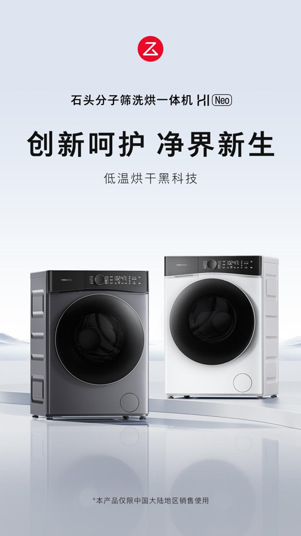 石头科技公布国际专利申请：“清洁模组与清洁设备”