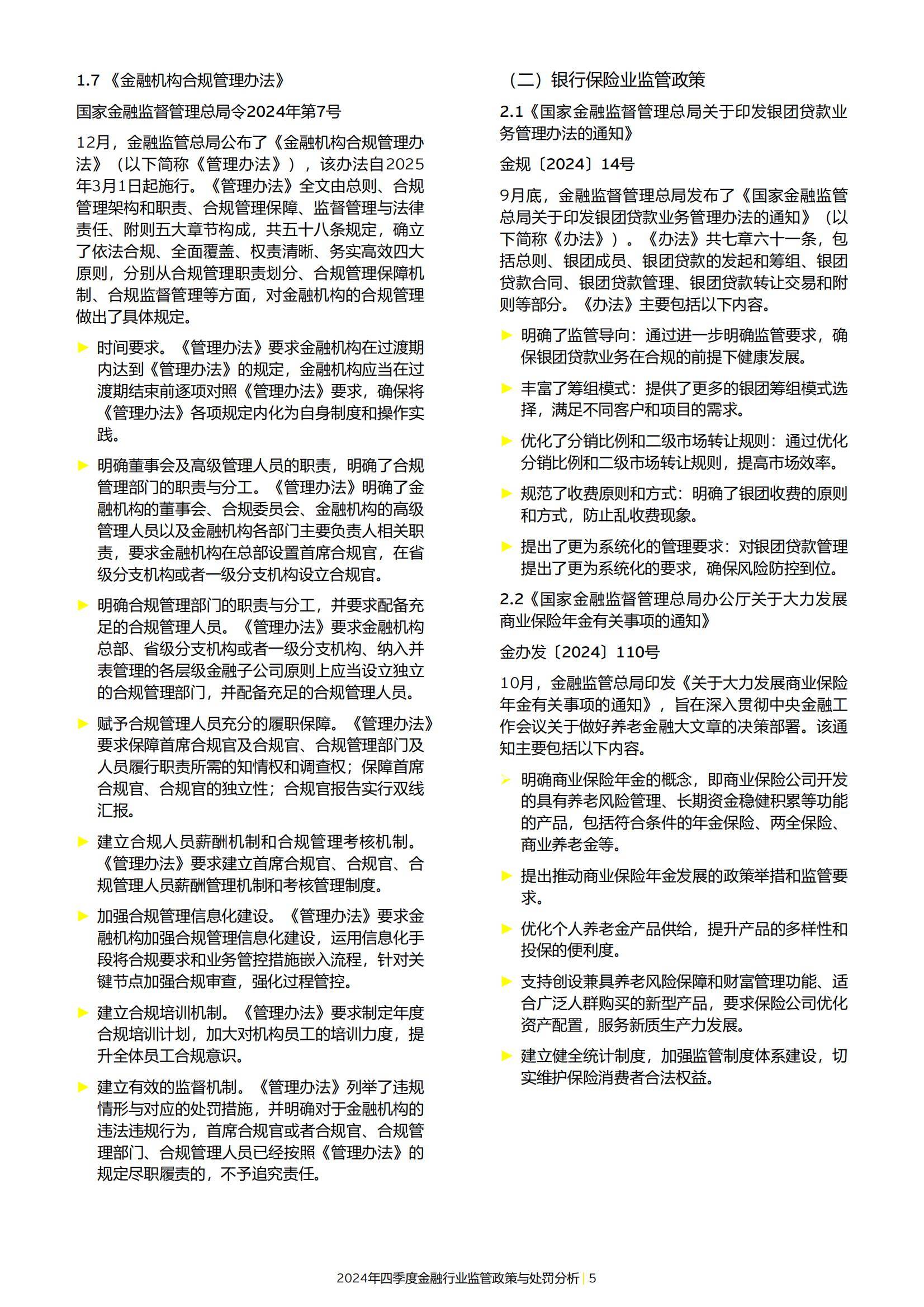 央行等六部门联合印发《促进和规范金融业数据跨境流动合规指南》
