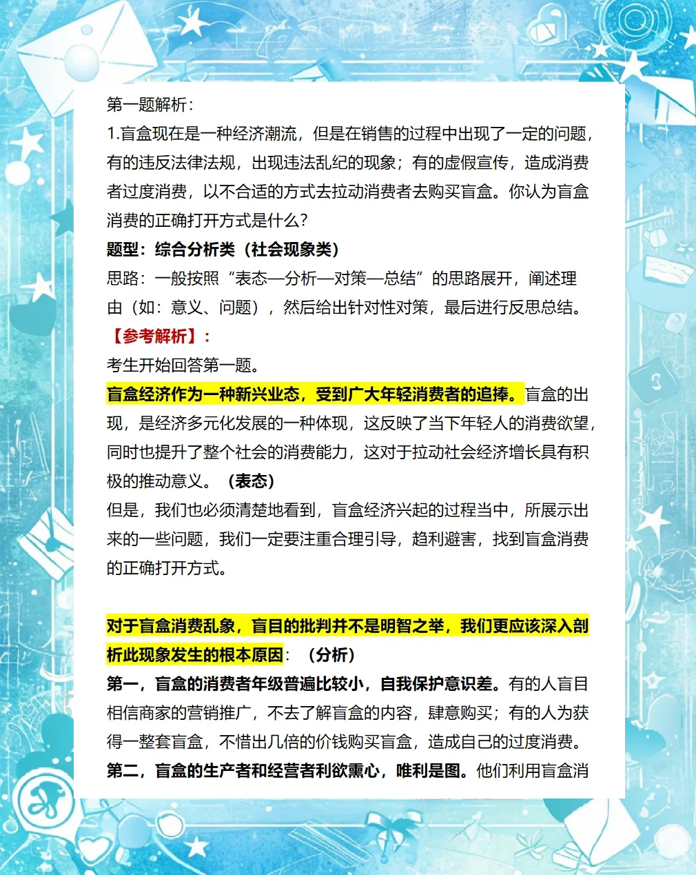 盲盒消费热潮下需理性 全国现存潮玩经济相关企业超5.1万家