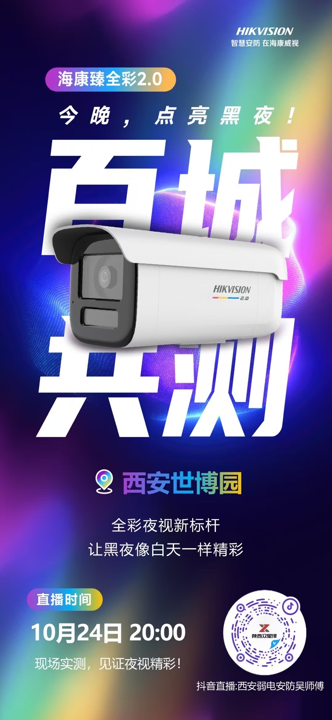 海康威视获得发明专利授权：“视频拼接方法、装置及电子设备”