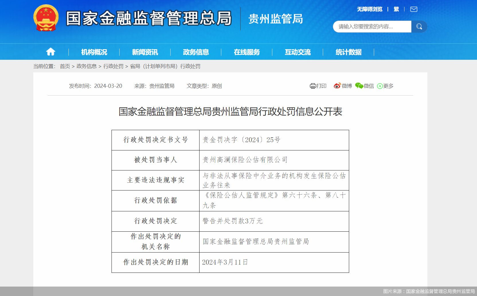 稳健医疗回复深交所：未参与315报道的违规业务 与违规公司无任何往来