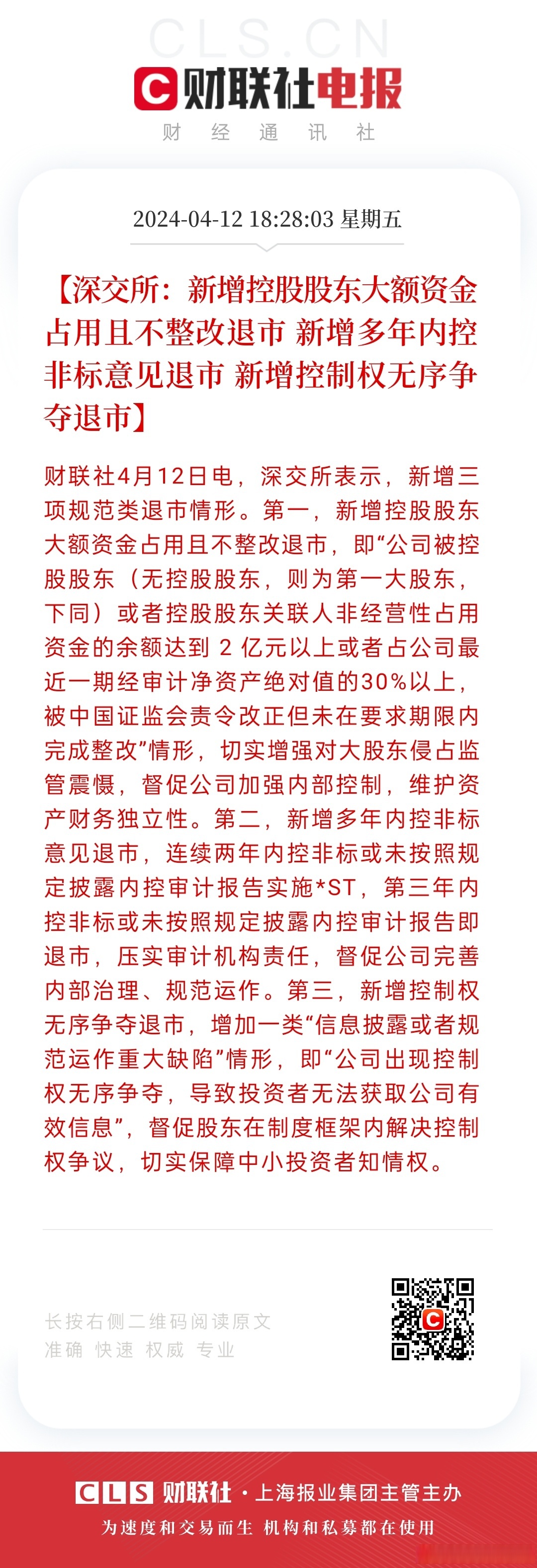 稳健医疗回复深交所：未参与315报道的违规业务 与违规公司无任何往来