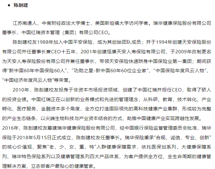瑞华健康保险总经理辞任！与业内大佬搭台四载，任内业绩喜忧参半