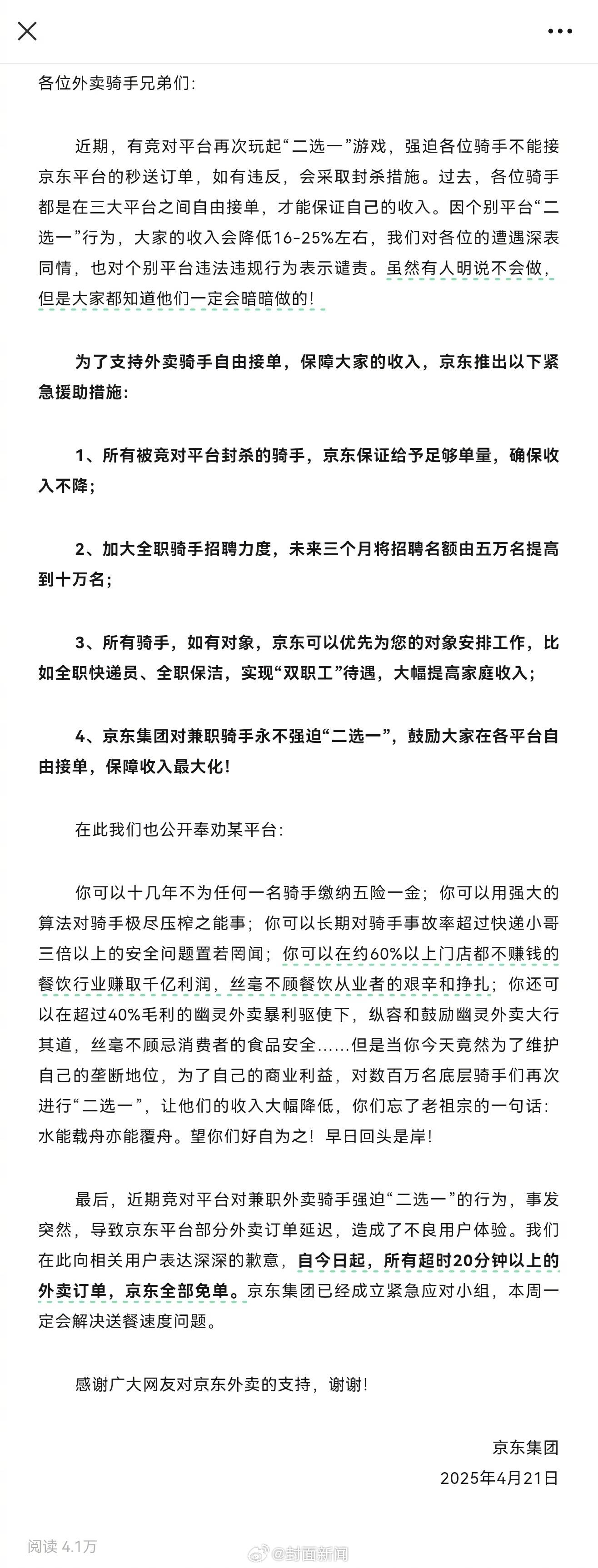 京东外卖宣布：投入20亿元升级全职骑手福利！客服回应“取消外卖超时20分钟免单”