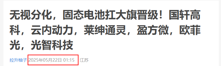 通灵股份赎回3750万元光大银行结构性存款 实际收益19.69万元