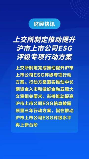 上交所：推动上市公司持续增强投资者回报
