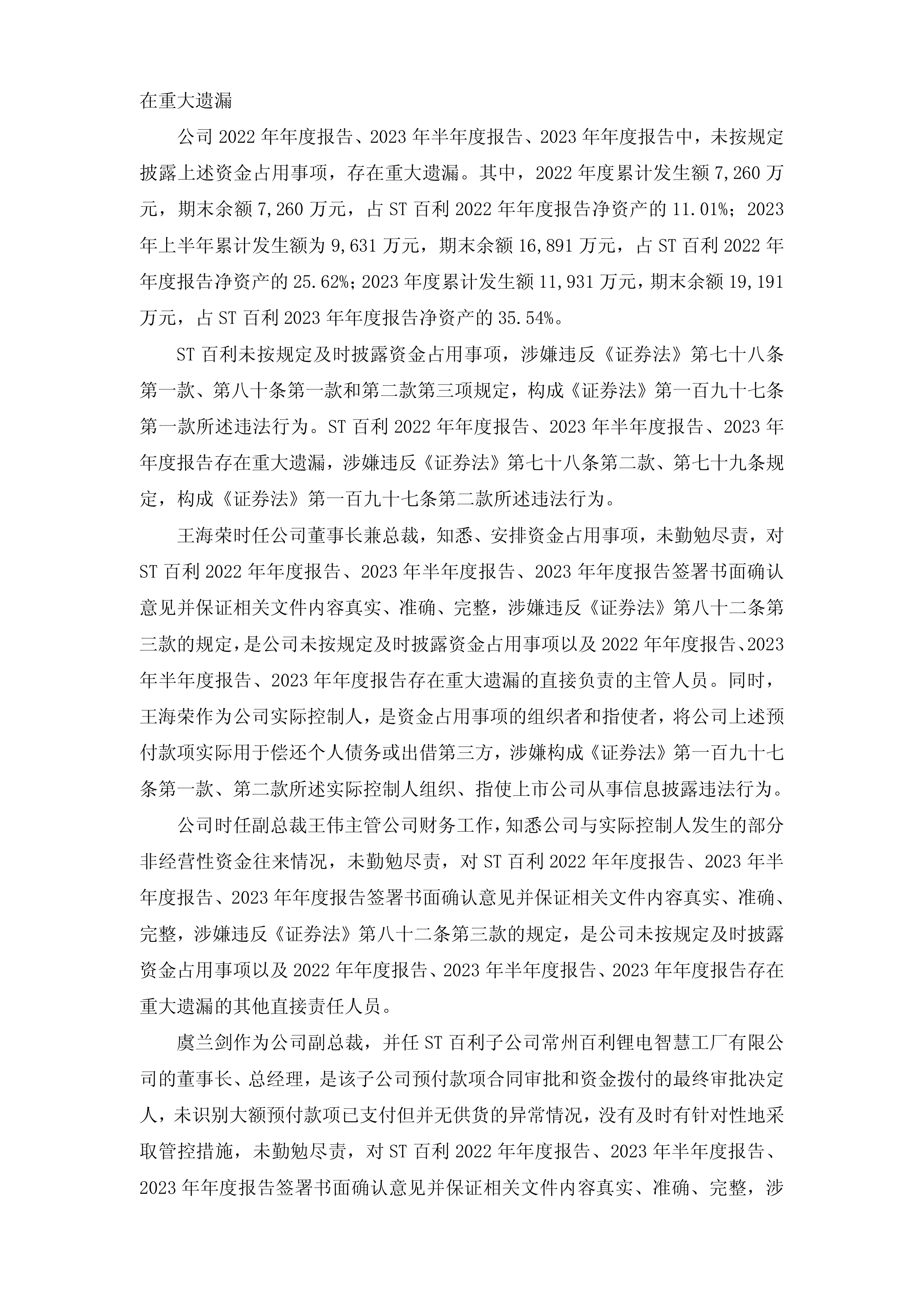 证监会：对*ST普利重大财务造假案依法从严作出行政处罚