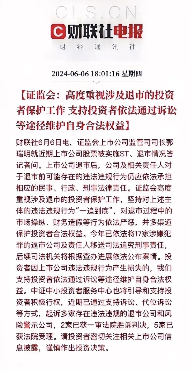 证监会：*ST普利重大财务造假 触及重大违法强制退市情形