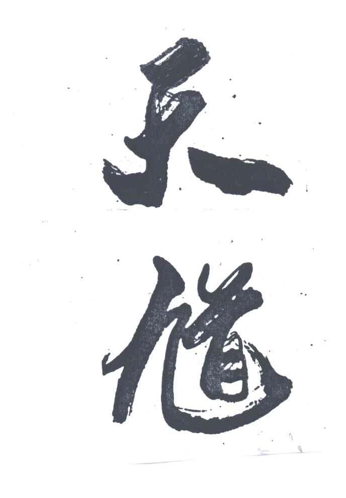 新天药业新提交1件商标注册申请