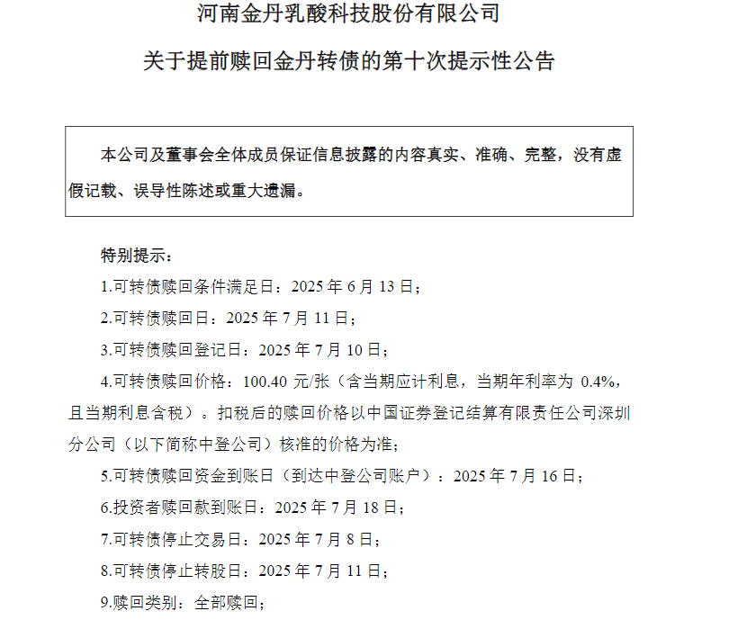 杭氧股份转债转股价由25.98元/股调整为26.07元/股