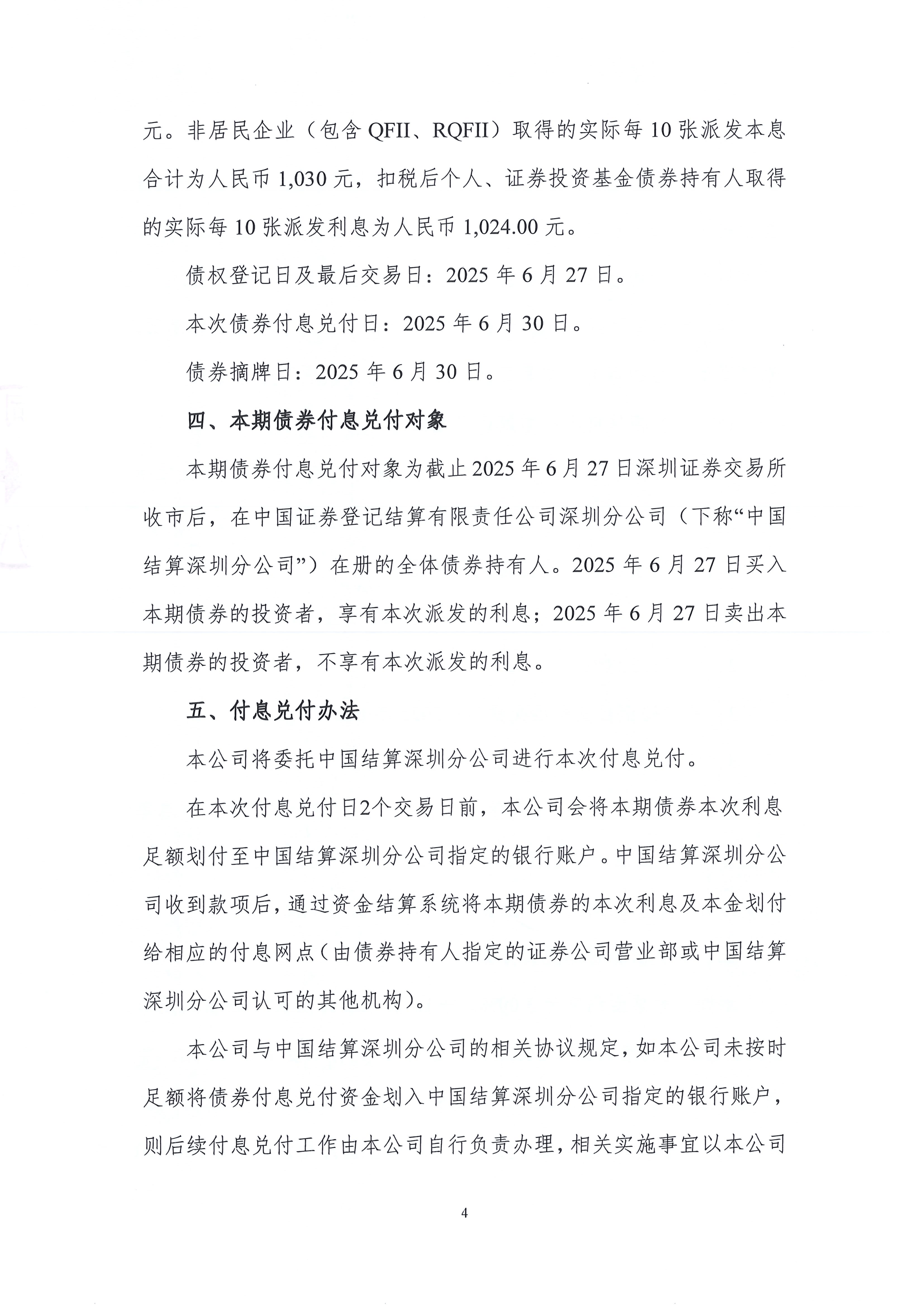 年内湖北累计发行22只科技创新债券