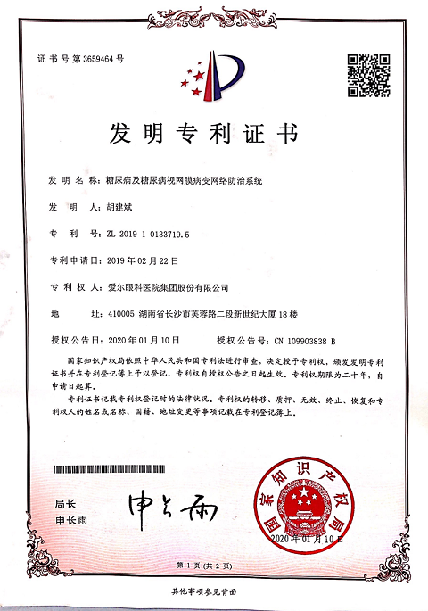 神州泰岳获得发明专利授权：“一种基于时序关联的家庭内部网络中断识别方法及装置”