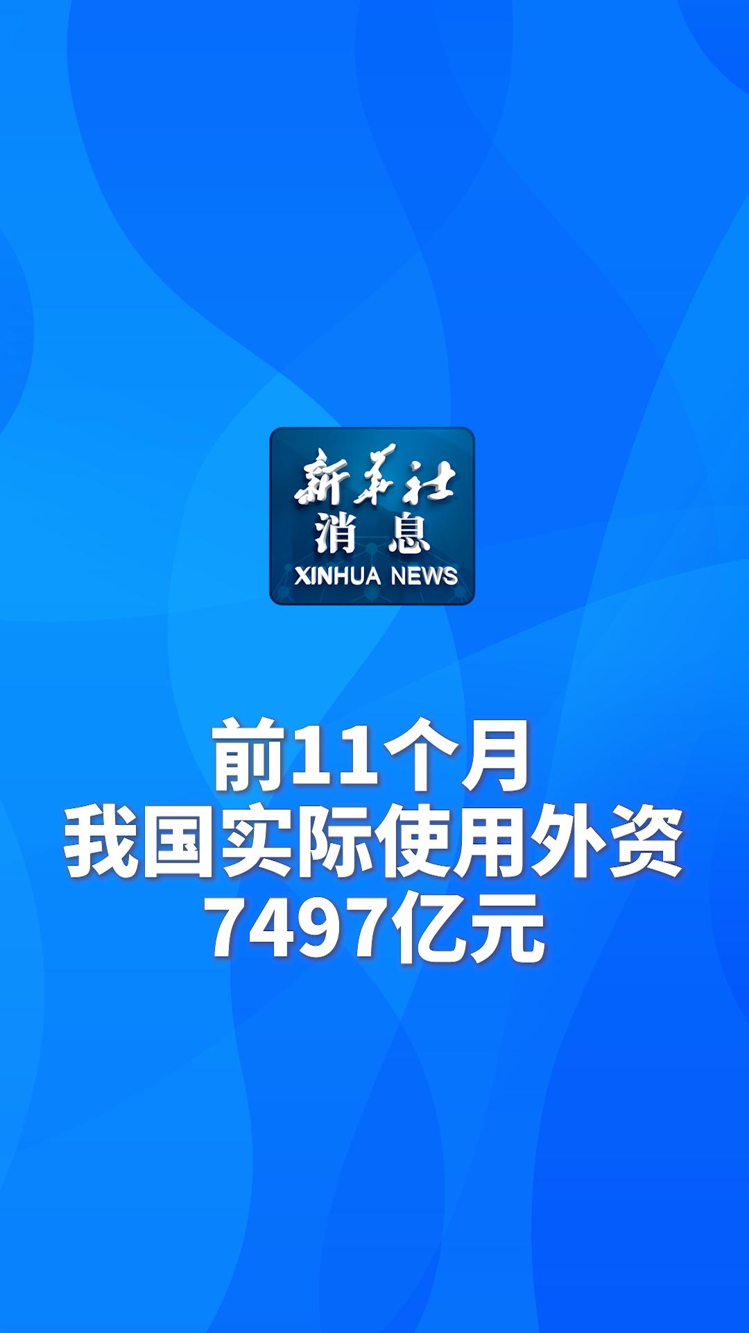 新华社消息｜我国网民规模达11.23亿人