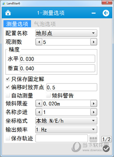 华测导航新注册《华测单波束、水文测验及多波束测量软件V1.5.0.3》项目的软件著作权