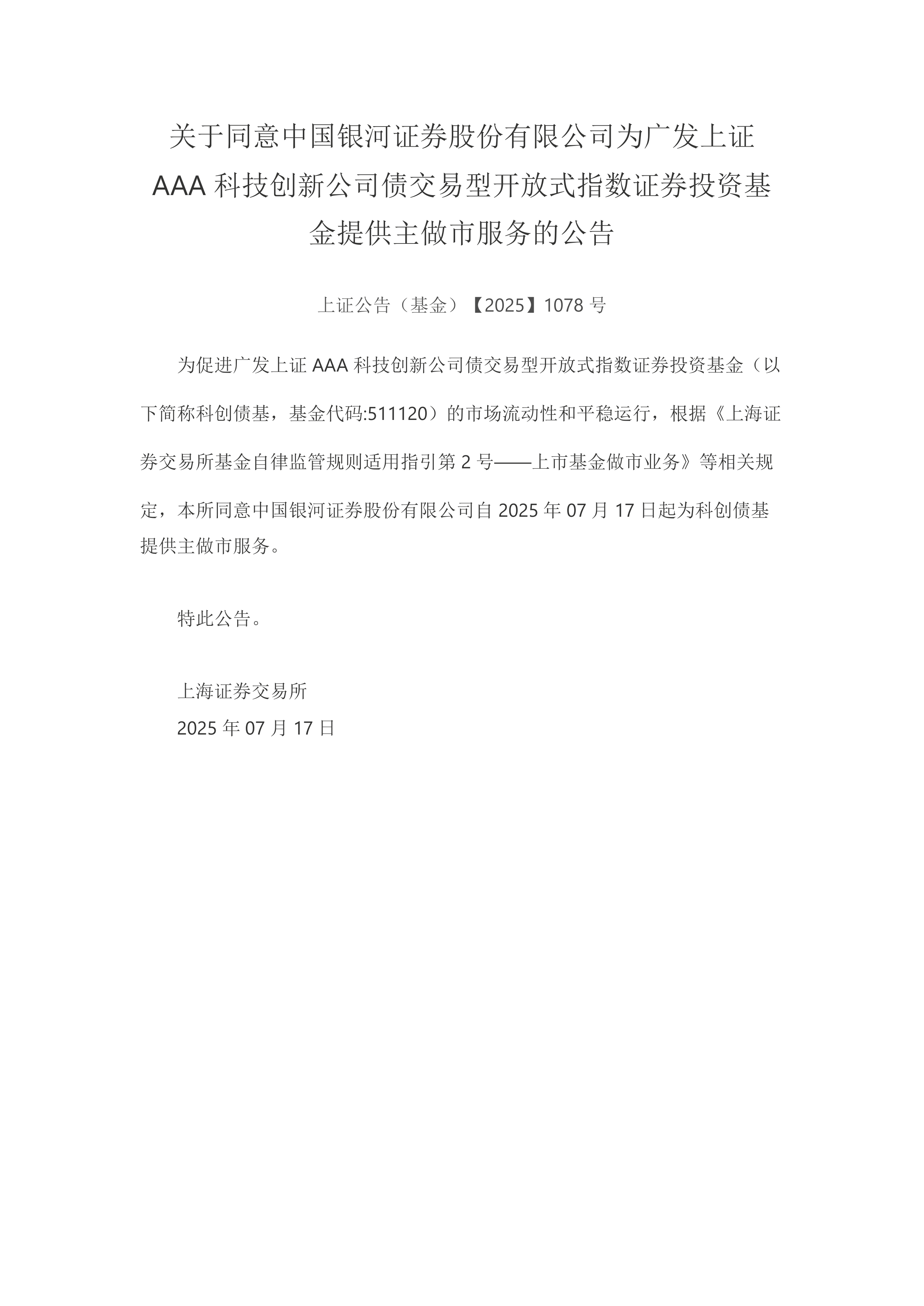 绩优债基净值创新高 广发景益债券近一年回报居同类前5%
