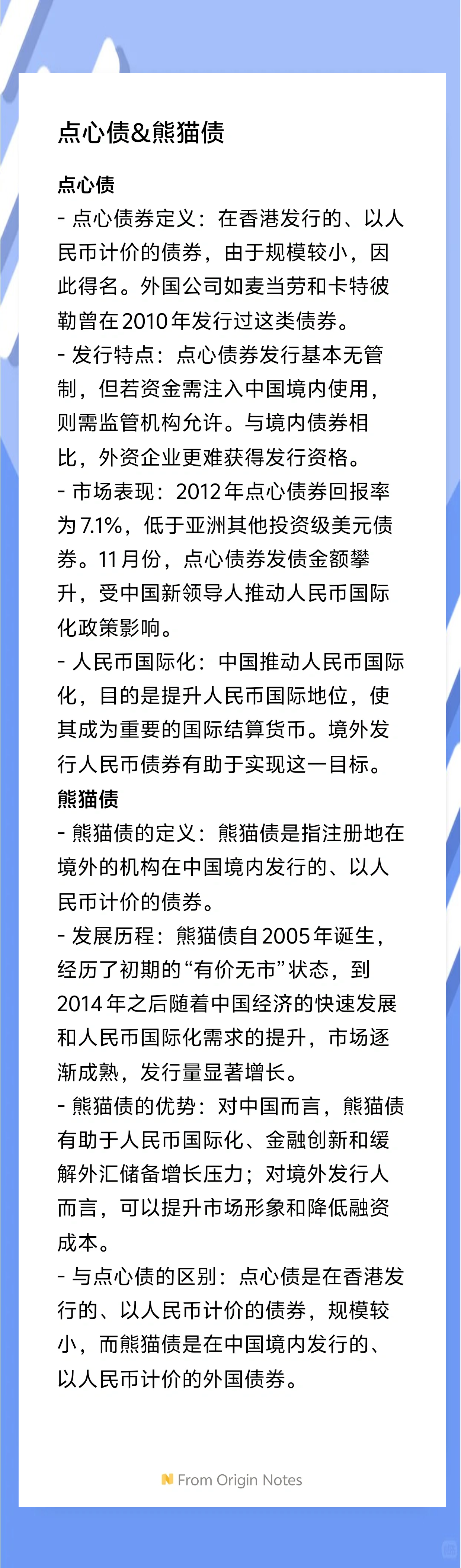 亚投行发行熊猫债获踊跃认购 我国熊猫债累计发行规模突破1万亿元