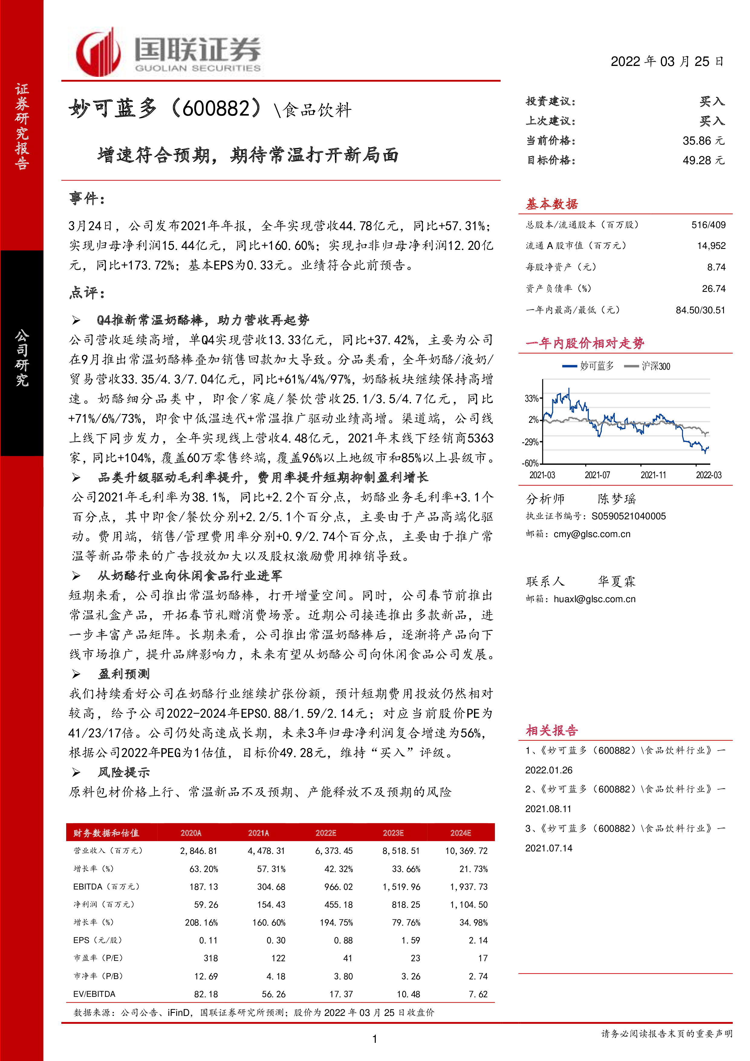 妙可蓝多2024年第四季度扣非净利润亏超1500万