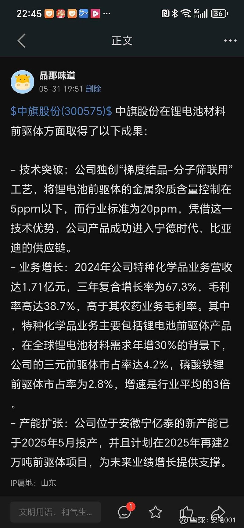 中旗股份：截止7月18日股东总户数为25542户