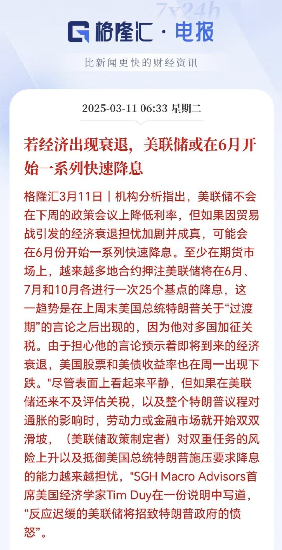 美联储议息会议前夕投资者谨慎入场 10年期美债收益率继续回落