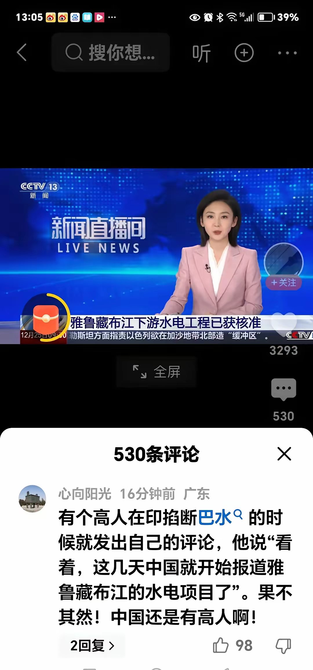 贵州三力：公司及旗下控股子公司未参与雅鲁藏布江相关项目投资与开发