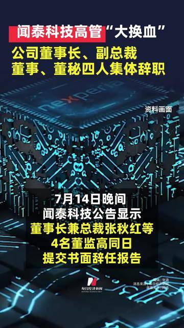 43.8亿资产出售背后，高管换血的闻泰科技在布什么局？