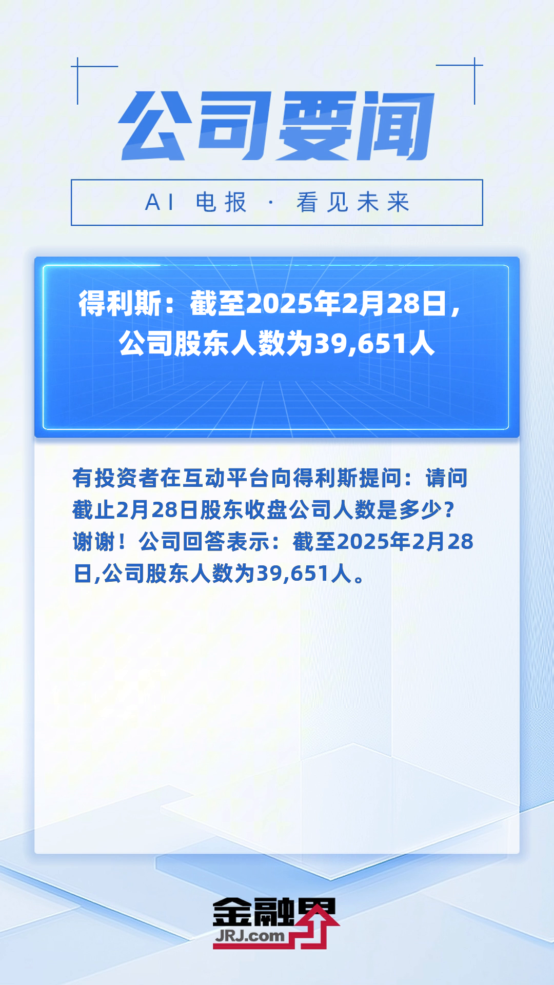 丽岛新材：截至2025年7月18日公司股东人数为14723户