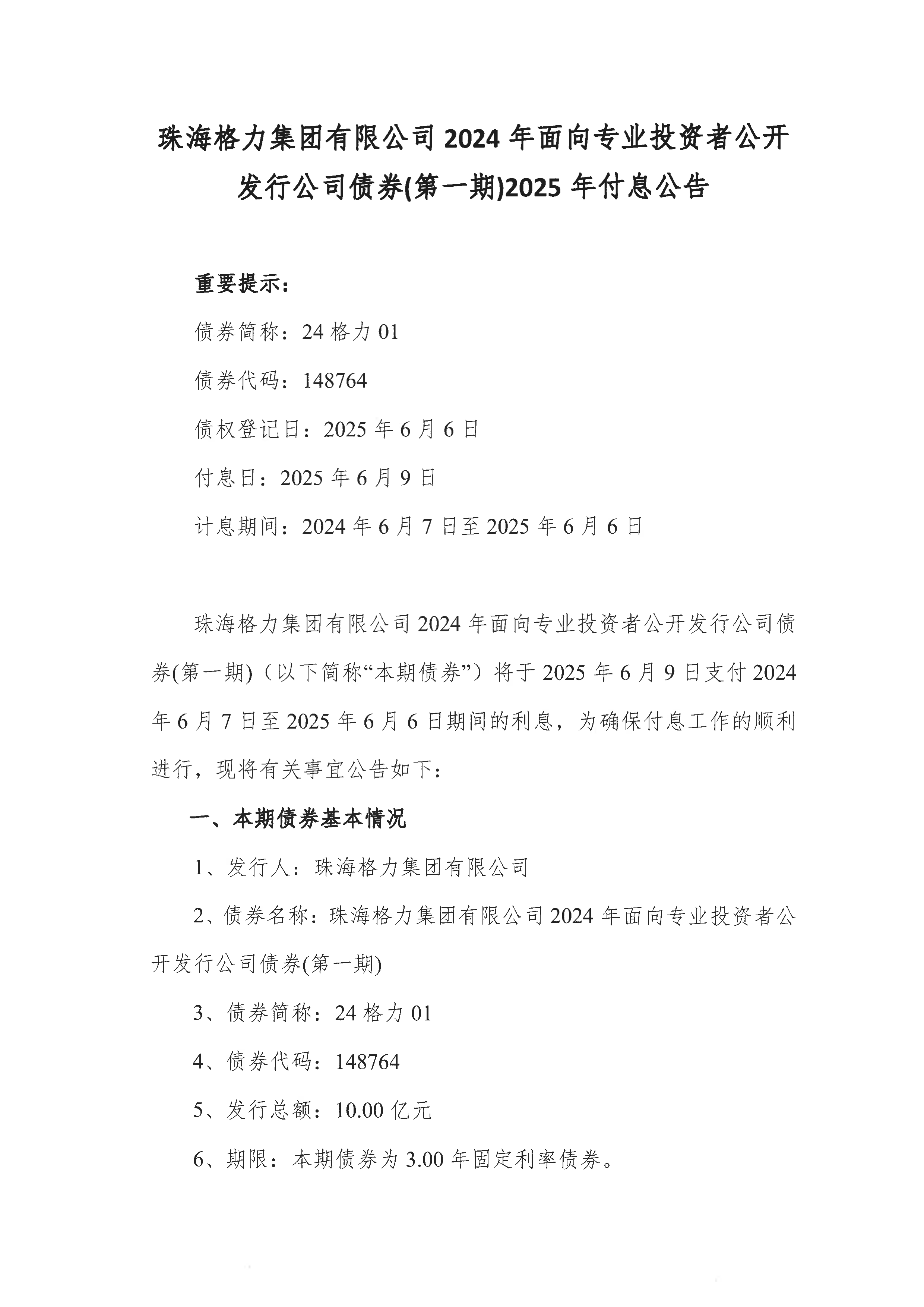 债市公告精选 | “24中航产融SCP008”将兑付本息23.35亿；金科地产重整计划已获法院批准并进入执行阶段