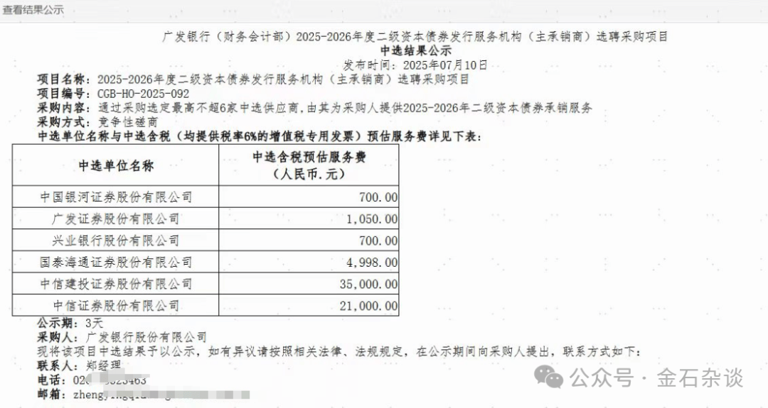 中证协公布上半年券商债券承销业务专项统计结果