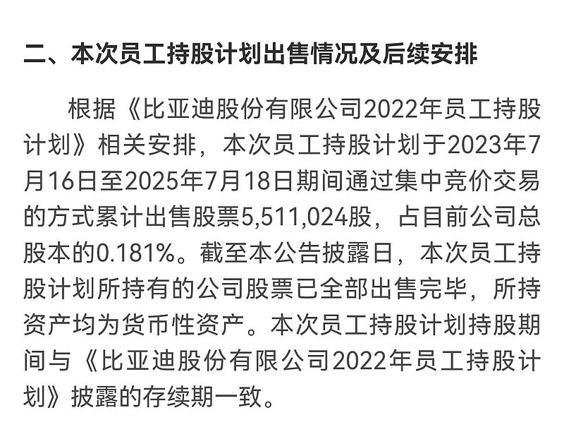华新水泥(600801.SH)：2020-2022年核心员工持股计划股票出售完毕