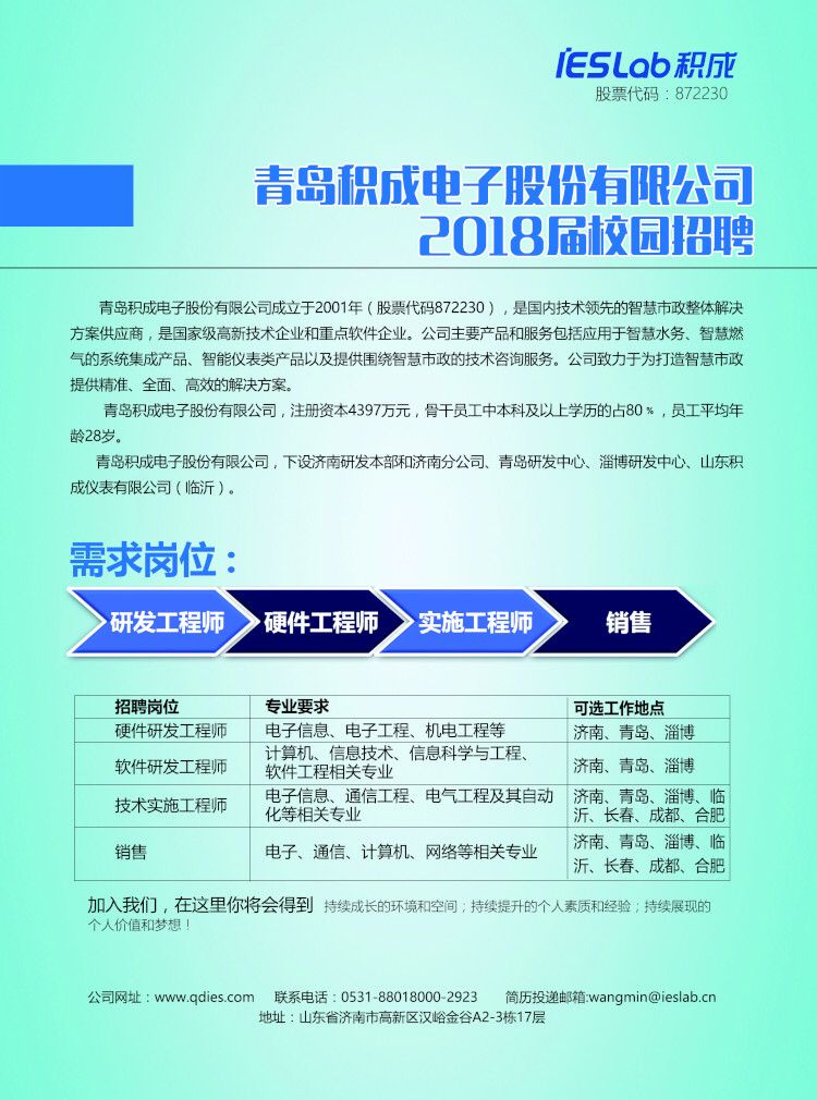 积成电子：持续提升智能仪器仪表产品智能化和数字化水平