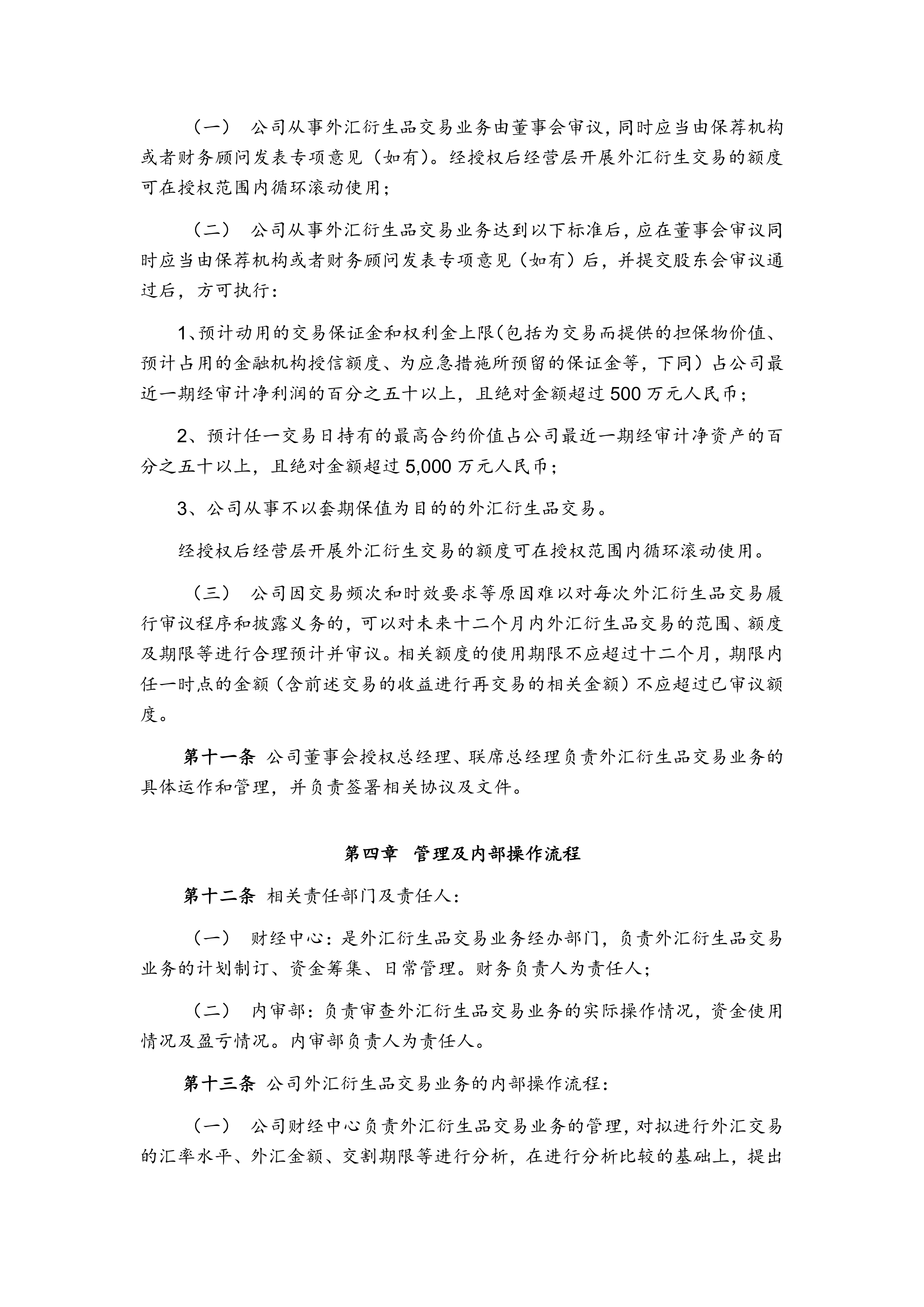 中策橡胶(603049.SH)：拟开展外汇衍生品套期保值业务