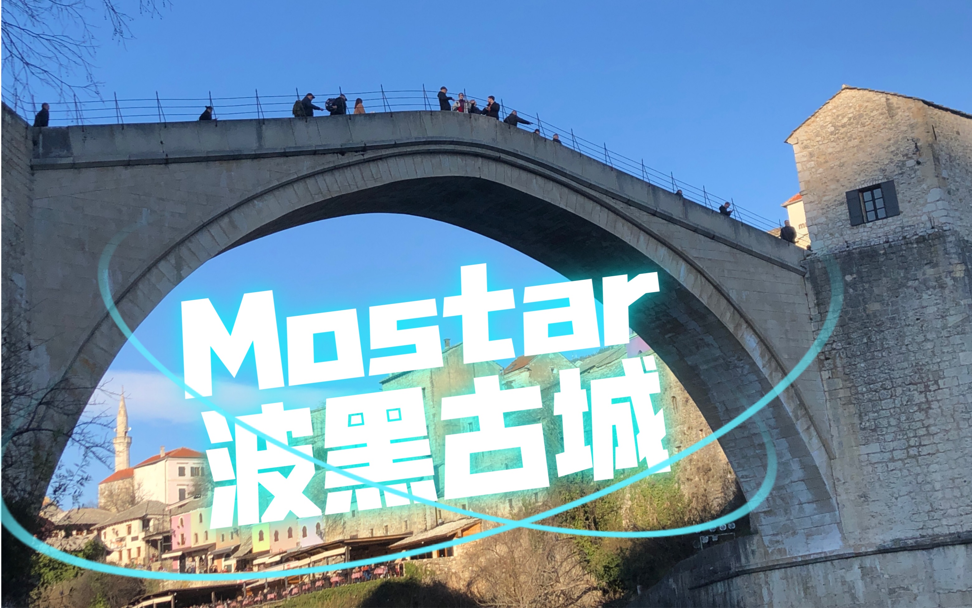 波黑预计2026年动工扩建莫斯塔尔机场建客运航站楼