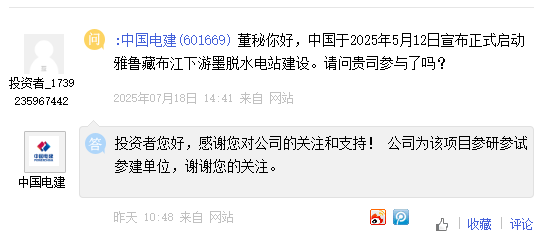 中富通：公司产品暂未涉及雅鲁藏布江水电工程