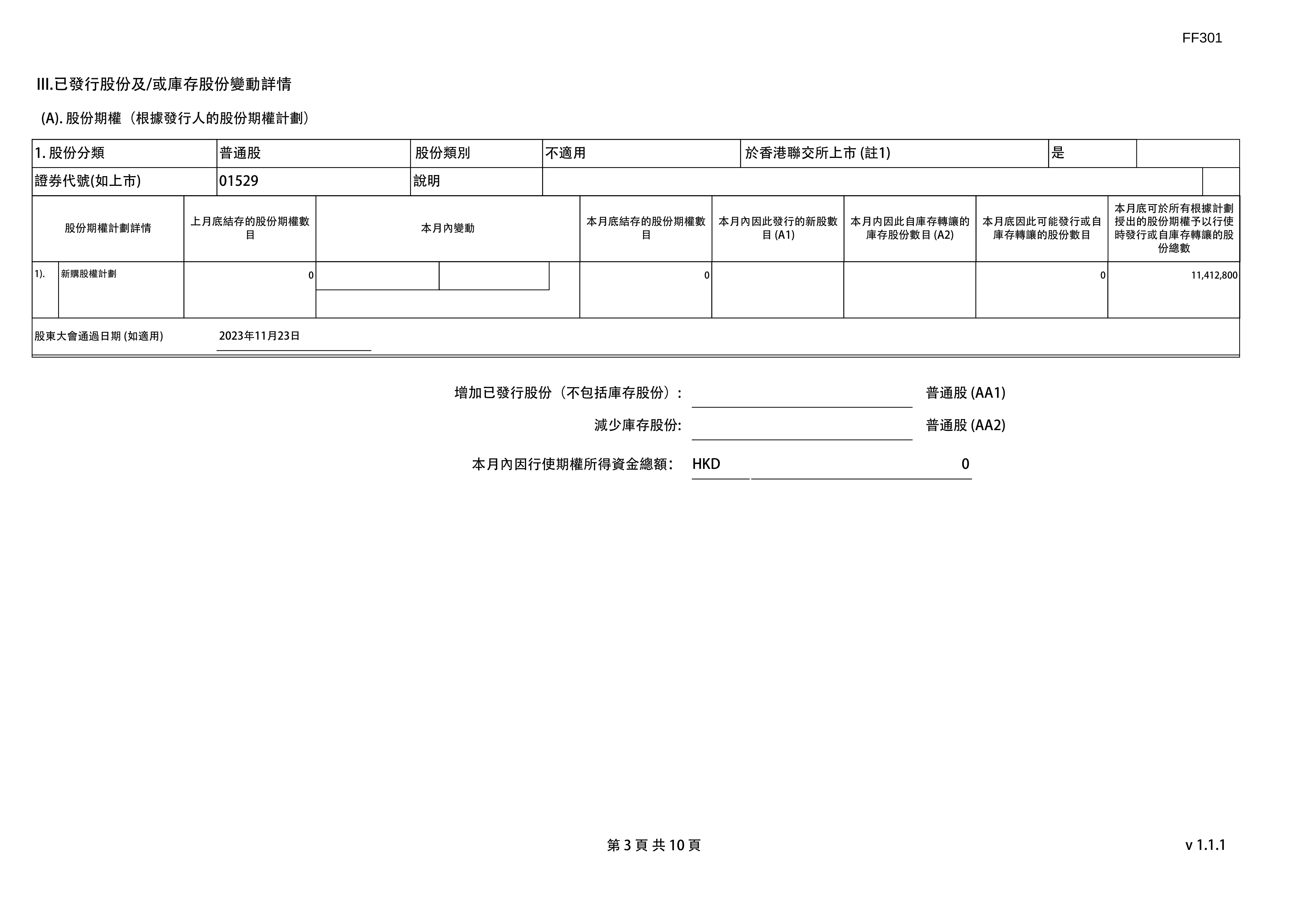富乐德：截至2025年7月18日收盘公司股东人数为36,473户