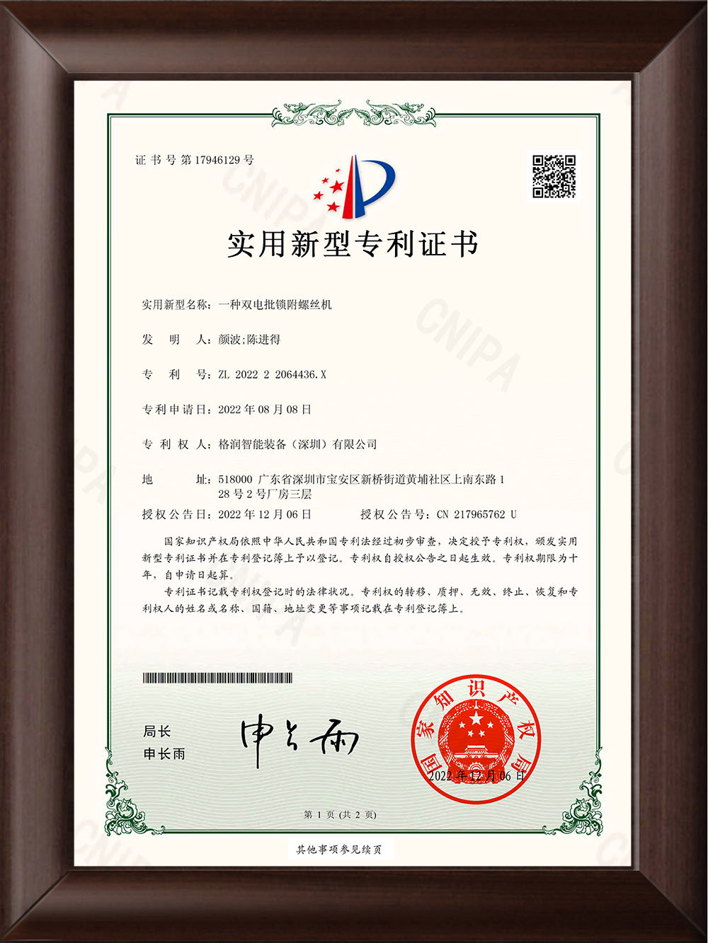 格力电器获得实用新型专利授权：“净水机”