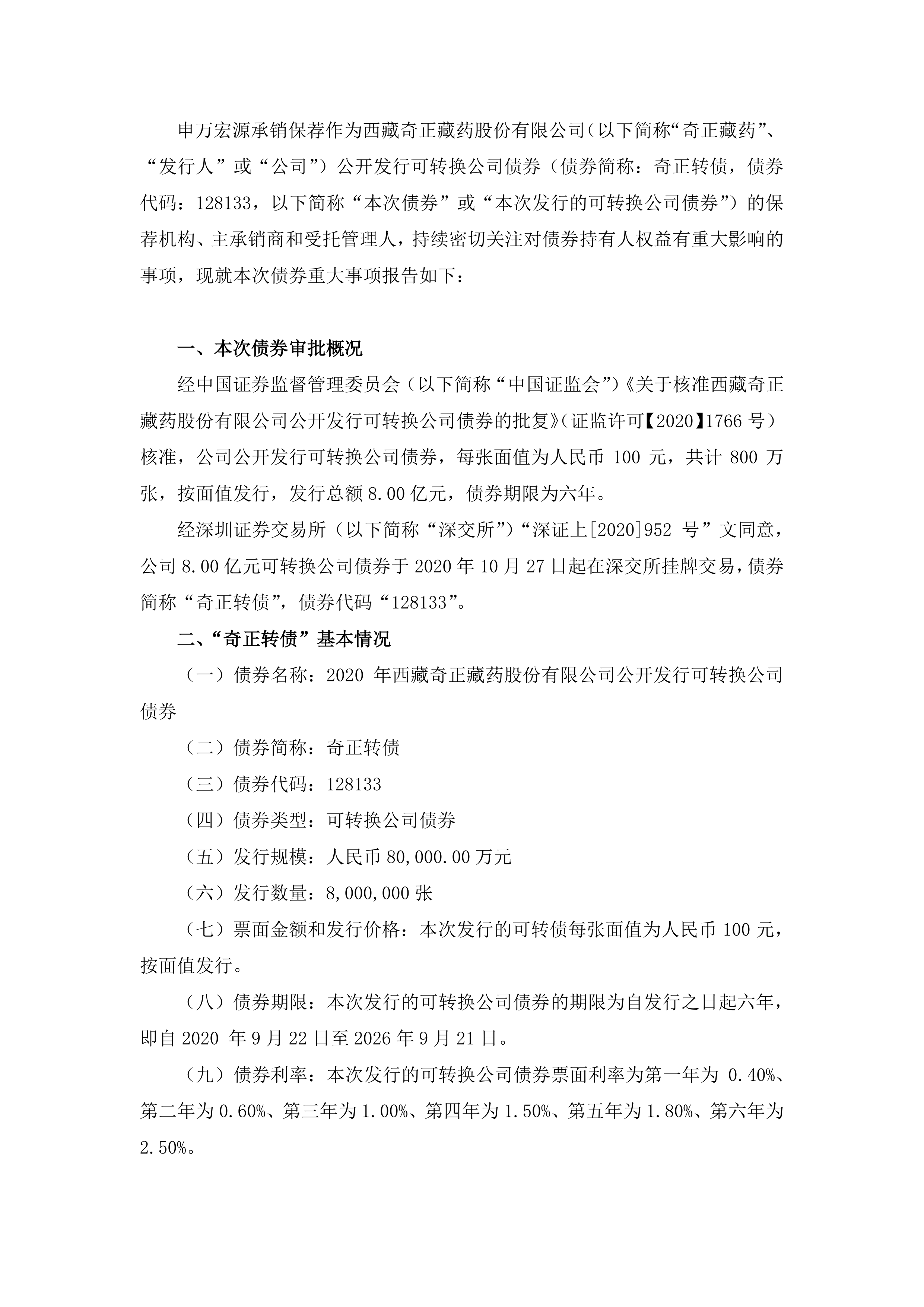 上半年证券公司债券承销业务专项统计发布