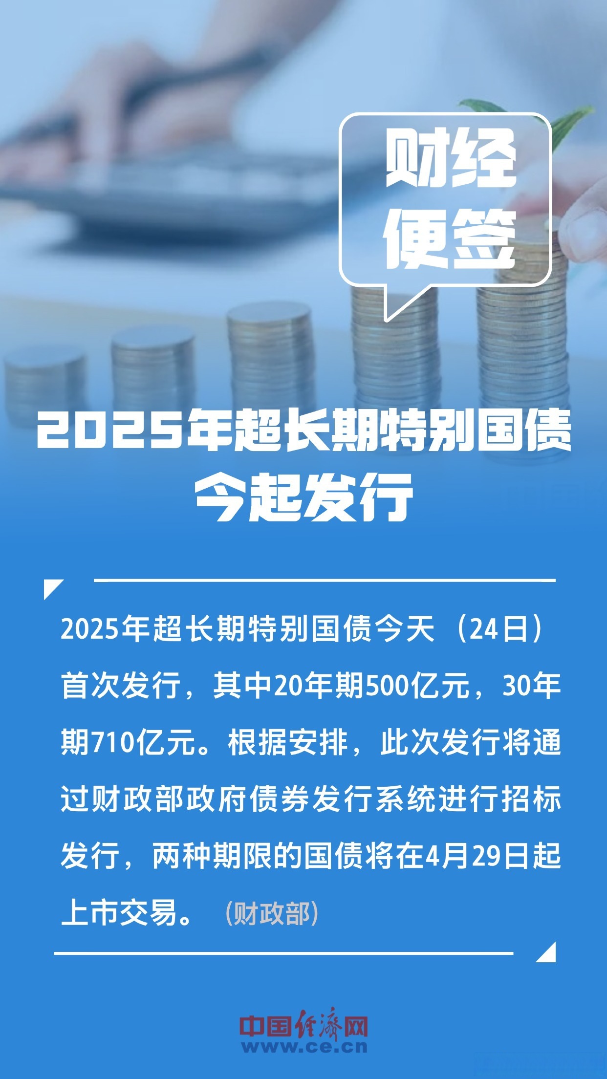 财政部拟第二次续发行2025年记账式附息(十二期)国债