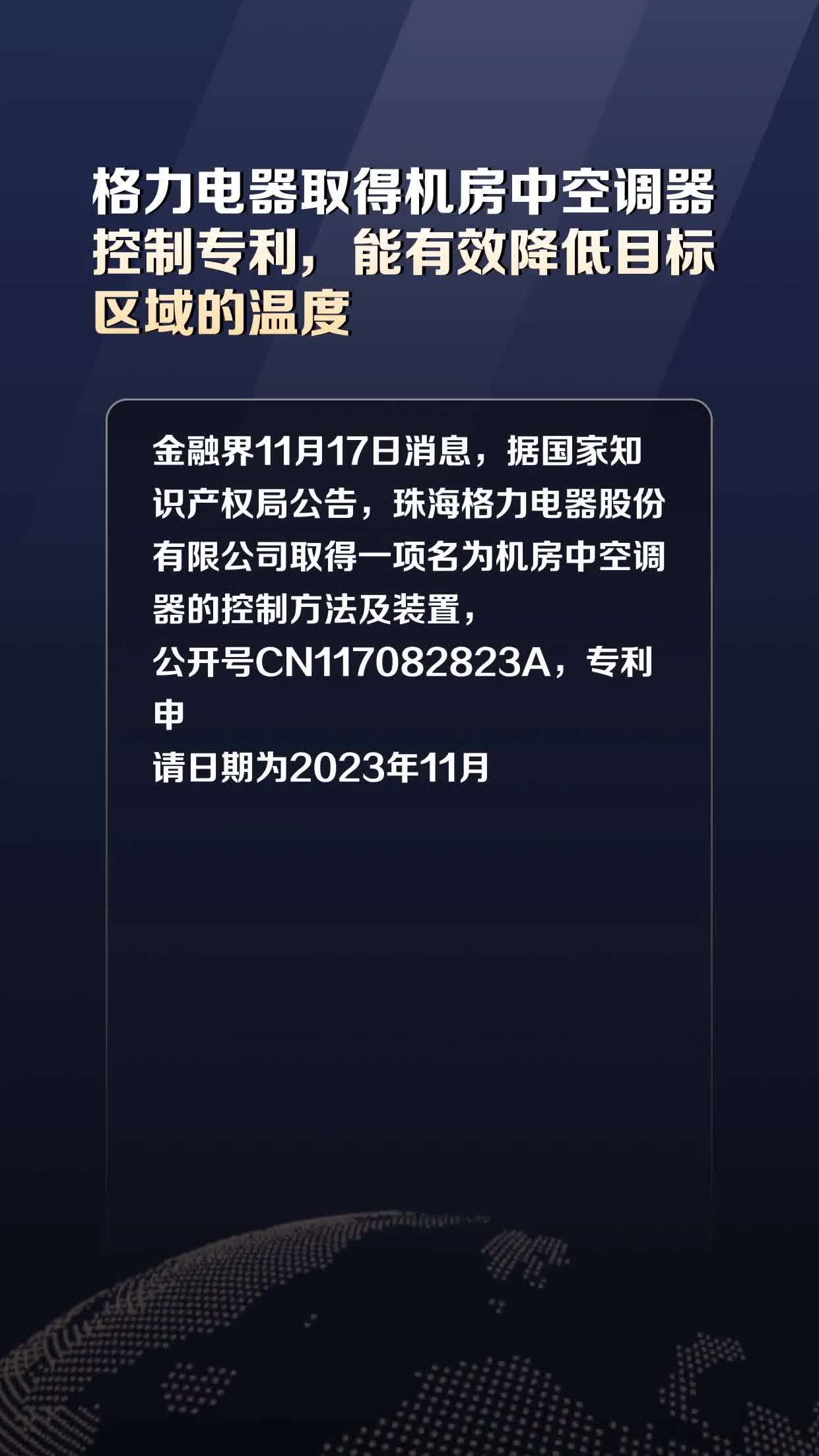 格力电器获得发明专利授权：“滤芯及净水机”