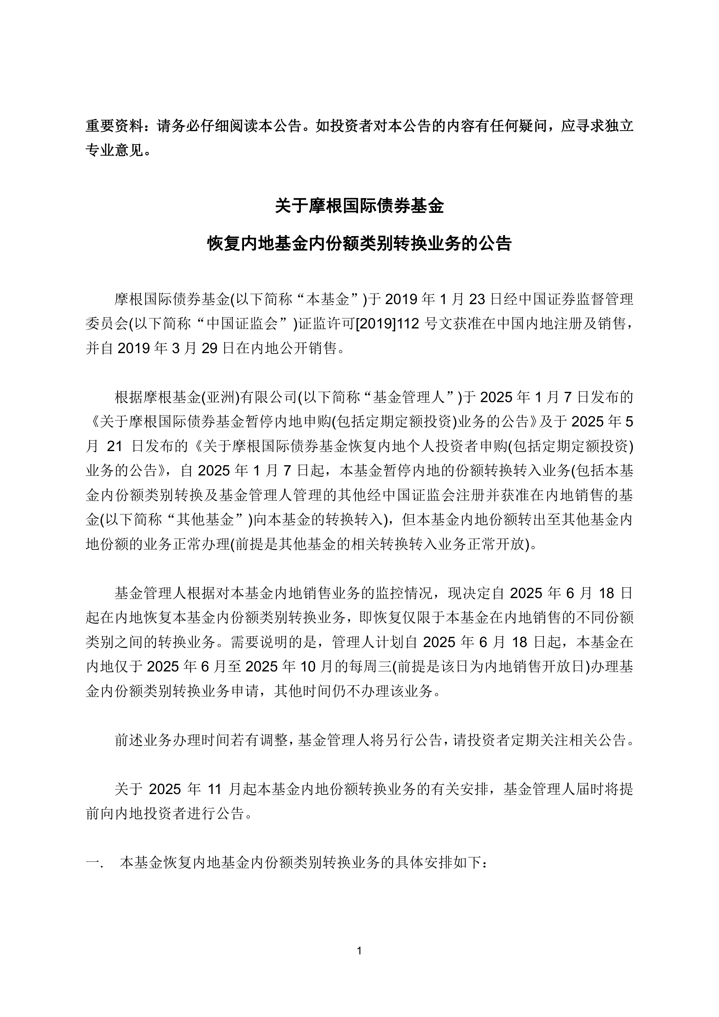 摩根士丹利成功发行20亿元熊猫债 系首单由总部位于美国的公司发行的熊猫债