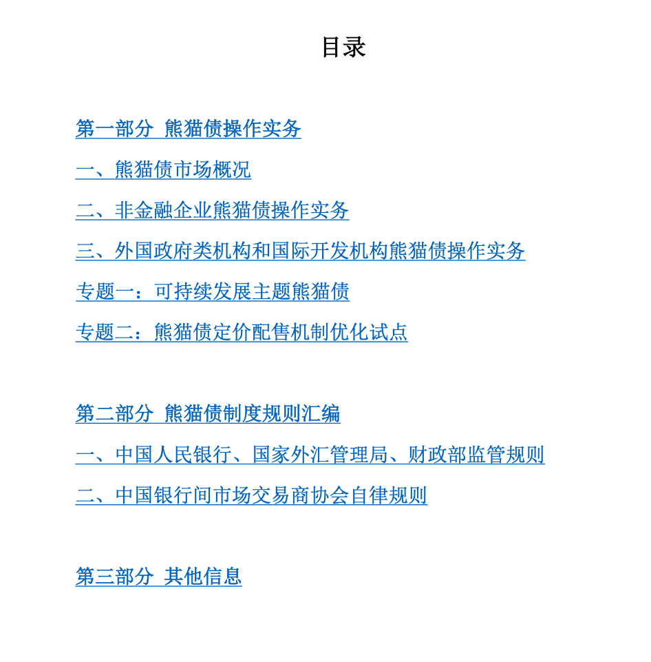摩根士丹利成功发行20亿元熊猫债 系首单由总部位于美国的公司发行的熊猫债