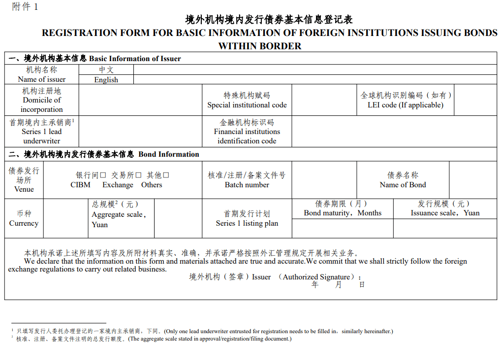 摩根士丹利在中国银行间市场发行熊猫债