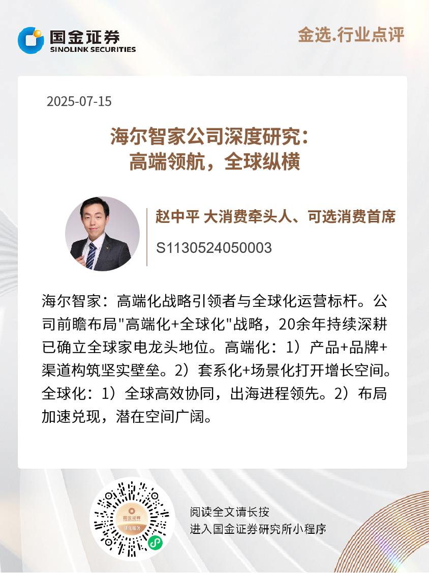 海尔集团子公司之一：海尔智家再入《财富》世界500强