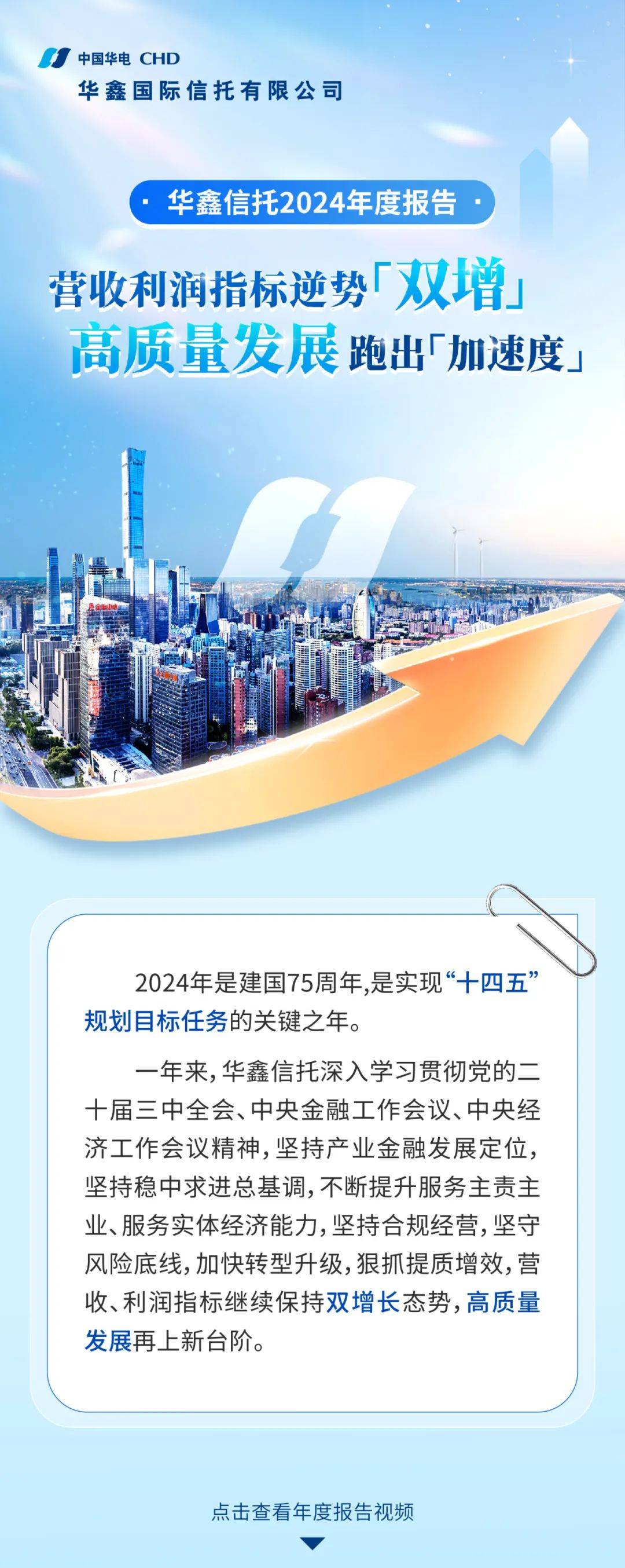 “媒体走进信托公司”活动第三期——走进华鑫信托