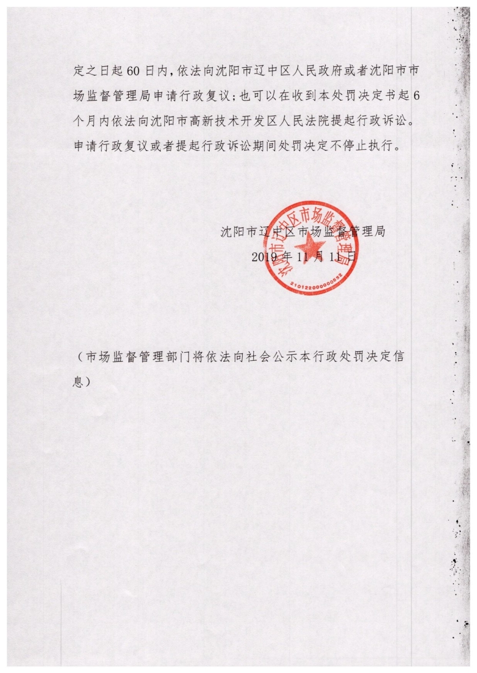 【企业动态】柳钢股份新增1件行政处罚，被罚款6万元