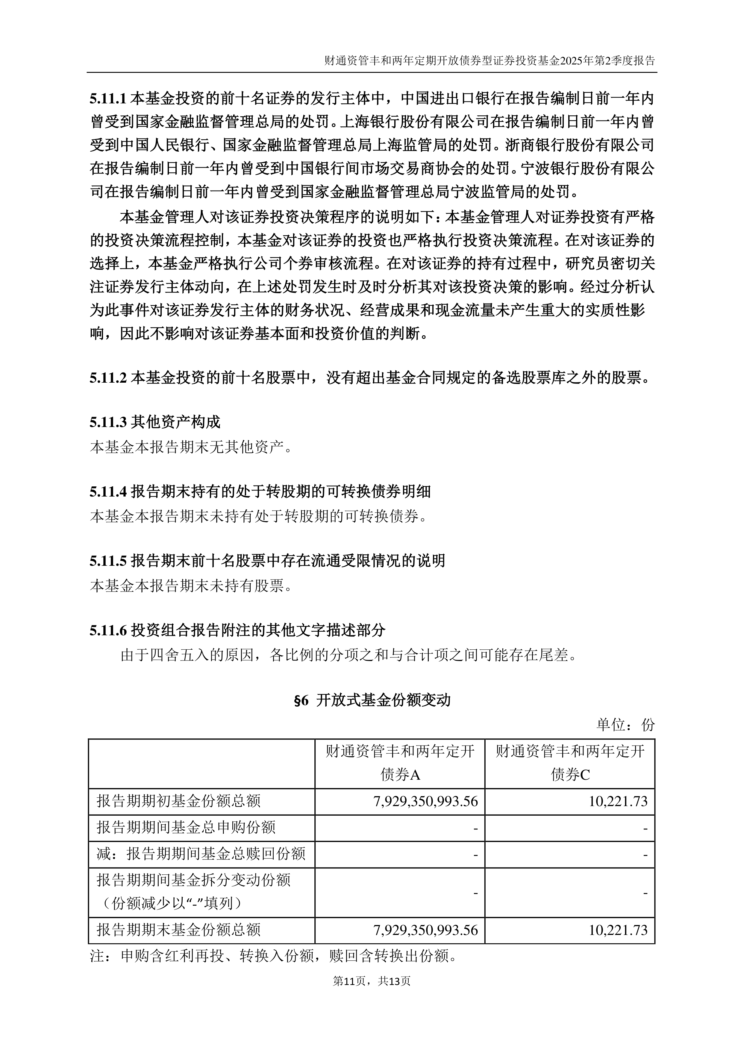 交易商协会：加强银行间债券市场承销报价管理