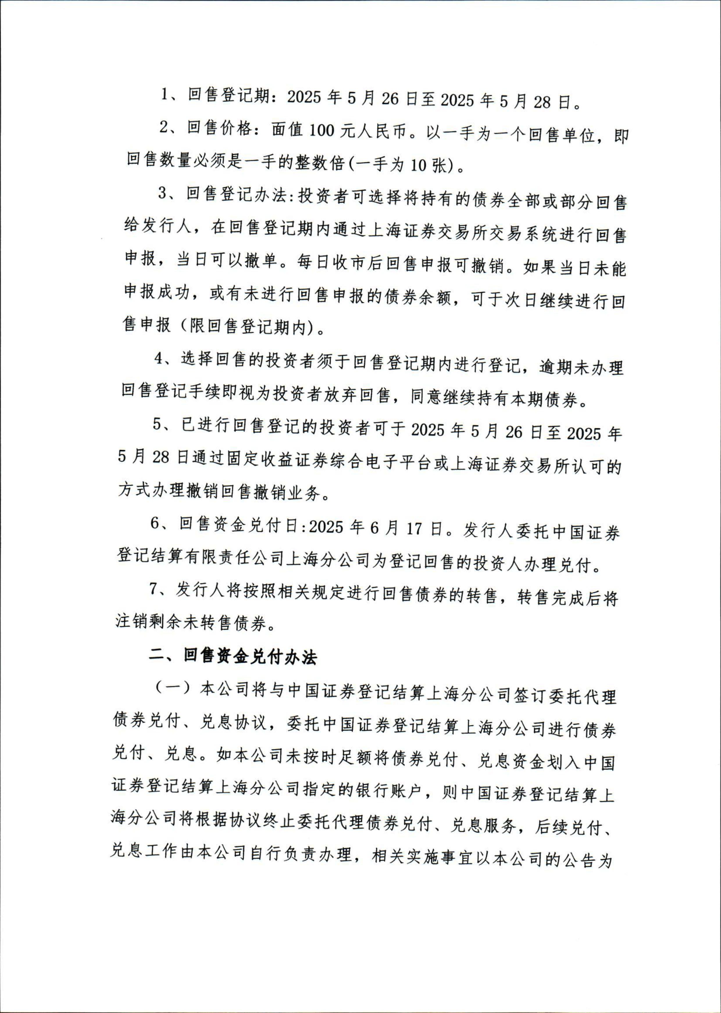 交易商协会：加强银行间债券市场承销报价管理