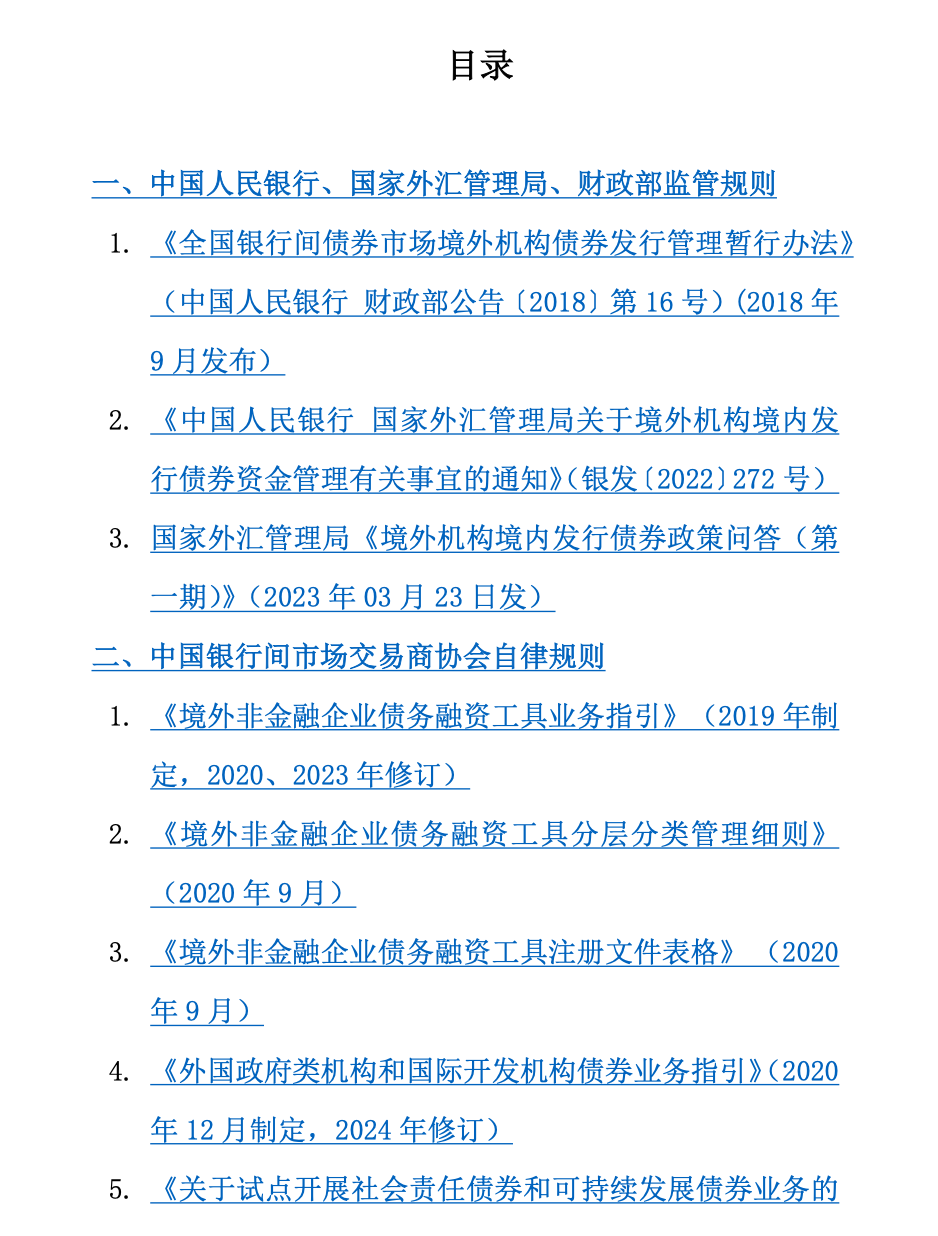 交易商协会：加强银行间债券市场承销报价管理