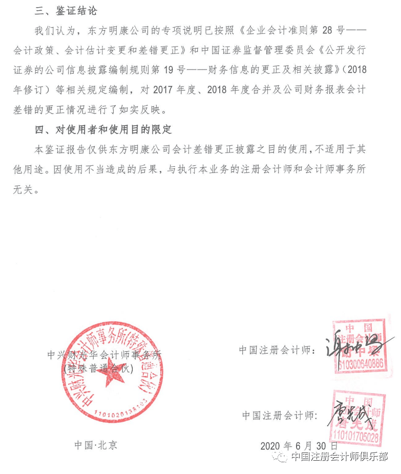 法尔胜审计机构由中兴财光华变为中兴华：签字注册会计师为苏寒天执业时间仅5年